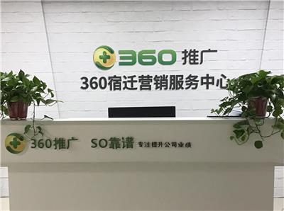 宿迁360网站建设|专业设计师一对一服务