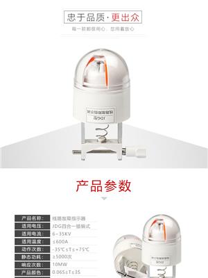 浙江JDG四合一插销式故障指示器