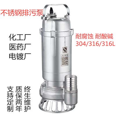 全不锈钢排污泵 耐腐蚀酸碱高扬程化工抽水泵 220V380V潜水污水泵