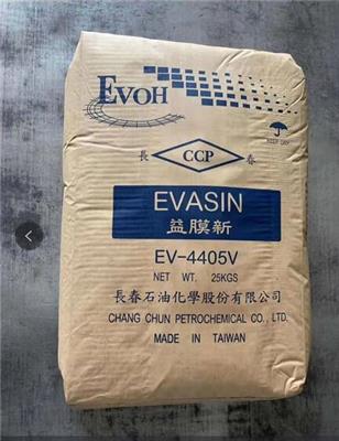 闽台长春EVOH 4405V 农药瓶**EVOH