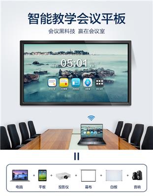 烟台98寸 触摸屏互动电子白板 交互式触摸一体机生产厂家