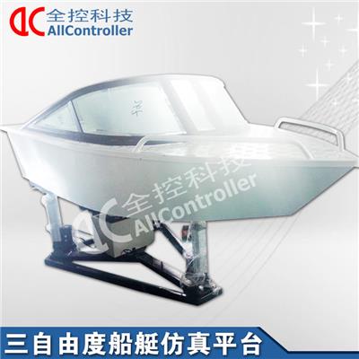 南京全控电动伺服缸虚拟现实三自由度船舶运动模拟仿真体验平台