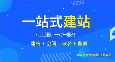 一站式建站网站制作网页设计网站定制域名注册