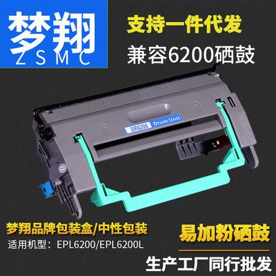 梦翔 适用爱普生EPL-6200L粉盒 EPSON 6200L 6200N 6200T硒鼓