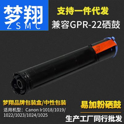 适用佳能GPR-22硒鼓