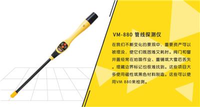 奥方迪VM880管线探测仪 井盖探测仪 金属探测仪 地下管线探测仪