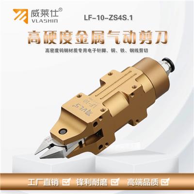 VLASHIN威莱仕AM-10/100S气动剪刀