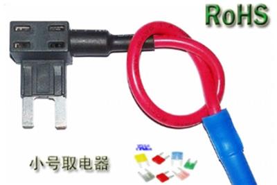 小号插片保险丝取电器 大量出货