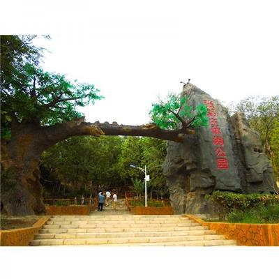 假树造型大门专业设计制作