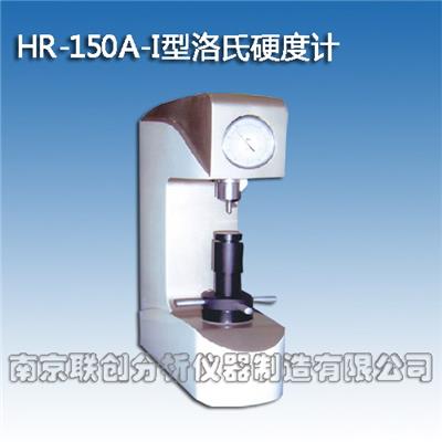 供应HR-150A-I型洛氏硬度计，南京洛氏硬度计