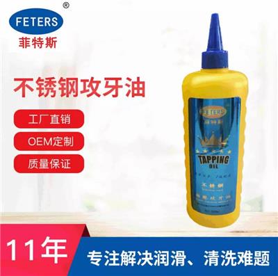 不锈钢攻丝这样用油