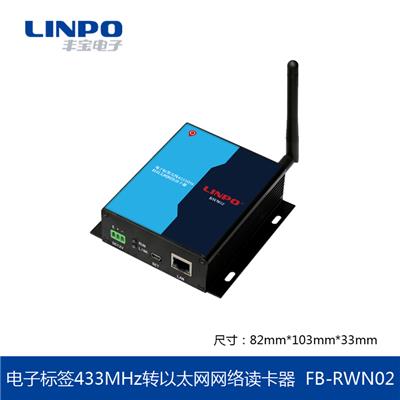 rfid电子标签读卡器无线433MHz转以太网读写器rfid卡定位基站FB-RWN02