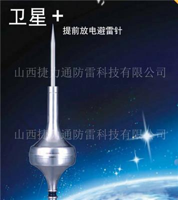 山西防雷设备 卫星+ESE提前放电式避雷针 承接各种大小防雷工程