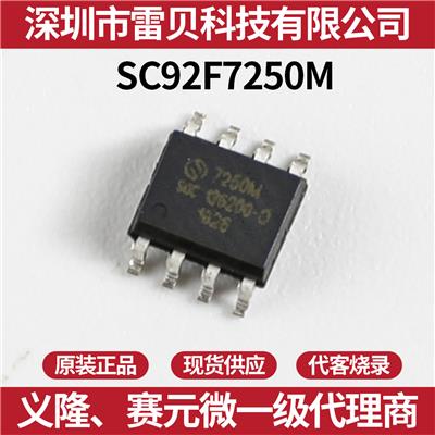 赛元单片机 原装现货 SC92F7250M08U 赛元代理商