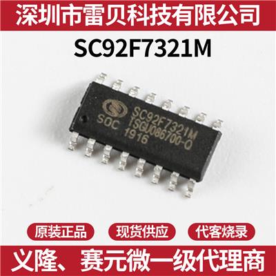 赛元单片机 原装现货 SC92F7321M16U 赛元代理商