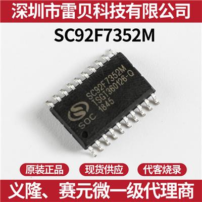 赛元单片机 原装现货 SC92F7352M20U 赛元代理商