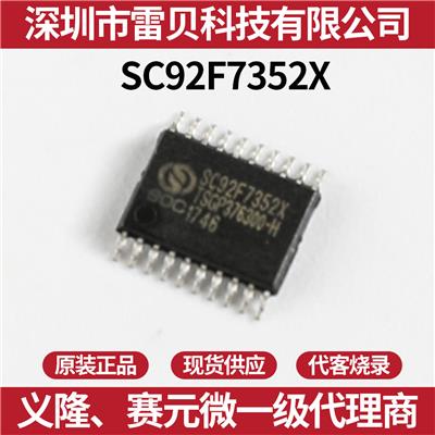赛元单片机 原装现货SC92F7352X20U 赛元代理商