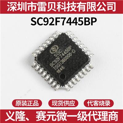 赛元单片机 原装现货 SC92F7445BP32R 赛元代理商