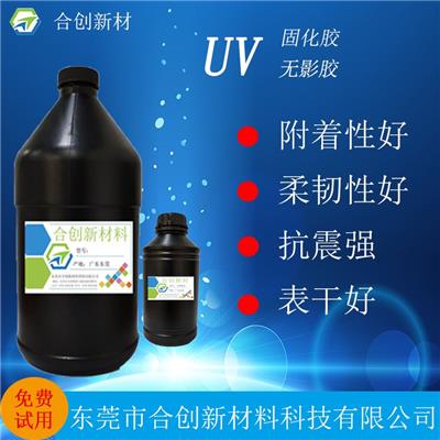 电子材料胶水 HC3111-53UV胶MSDS