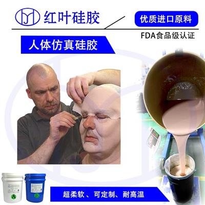 0度人体硅胶生产厂家