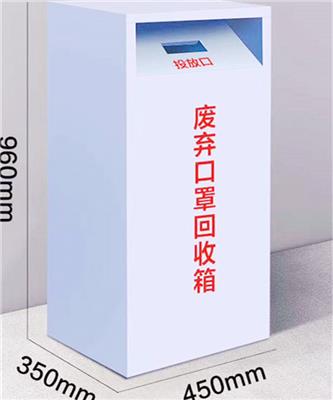 废弃口罩回收箱A济南废弃口罩回收箱A废弃口罩回收箱生产厂家