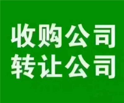 转让12年文化公司地址长期