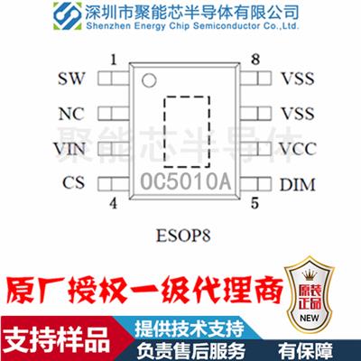 OC5010 内置5A MOS 高端电流检测降压LED 恒流驱动器