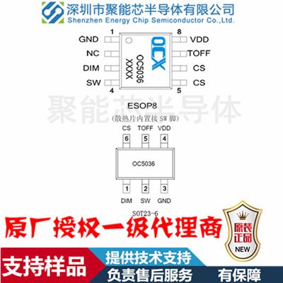 OC5802L内置60V/5A功率MOS降压恒压车充IC