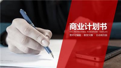 宜春写商业计划书