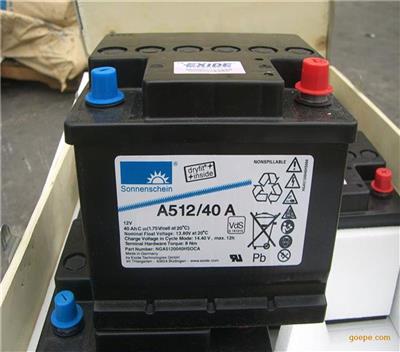 原装进口德国阳光蓄电池A512/40A胶体12v40AH厂家价格/型号