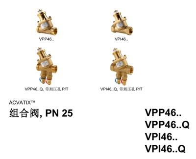西门子VPP46系列二通组合阀