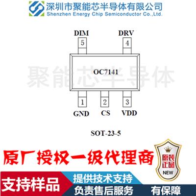 OC7141 PWM 调光的线性降压 LED 恒流驱动器