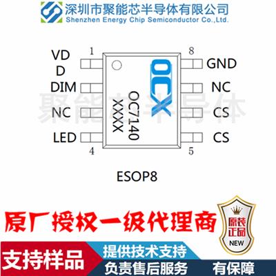 OC7140 带 PWM 调光的线性降压 LED 恒流驱动器