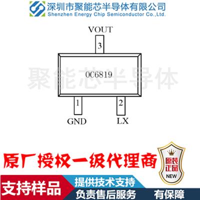 OC6819 **低待机功耗同步升压DC-DC