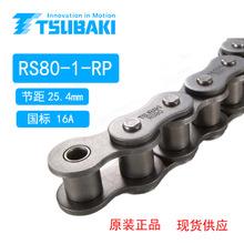 日本椿本TSUBAKI标准滚子链RS80-1-RP