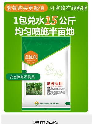 金**点瓜蒌田**苗后除草剂禾阔双除厂家直销