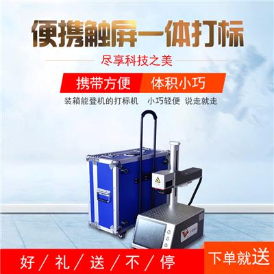 十二生肖打标 激光喷码机 包装打码刻字