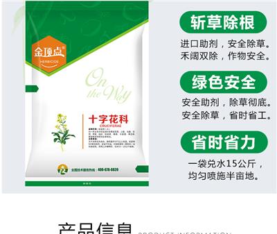 金**点十字花科苗后除草剂禾阔双除厂家直销