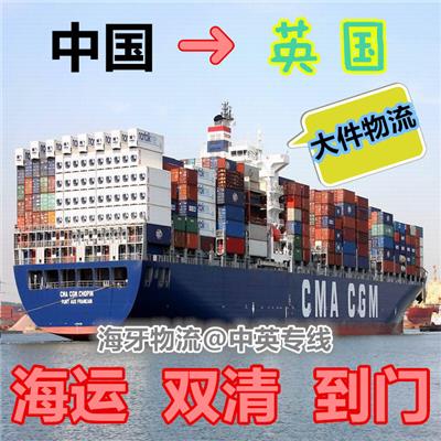 寄食品调料液体粉末到英国海运物流 双清包税到门公司