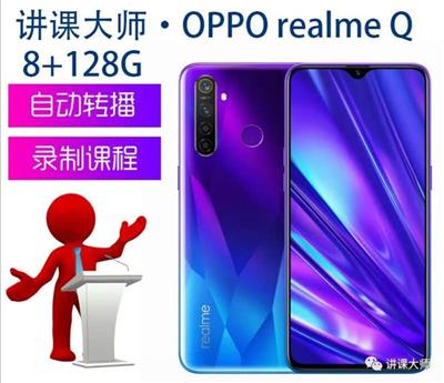 微信语音转播手机功能百出 OPPO Realme-Q定制机