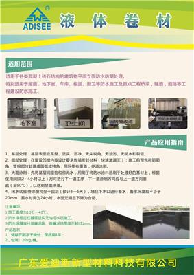 东莞液体卷材防水涂料厂家 橡胶沥青液体卷材 水性环保
