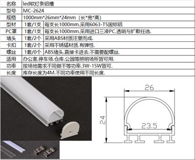 26*24led软灯带外壳led灯带铝槽外壳铝型材