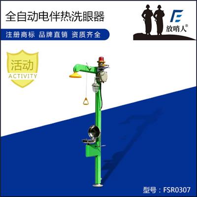 山西固定复合式洗眼器 立式洗眼器