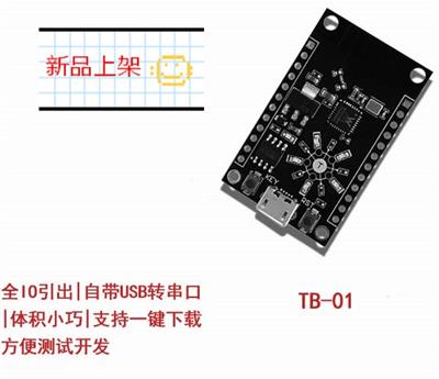 热卖TB 01 W600开发板 替代ESP8266NodeMCU 全IO引出无线模块开发