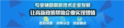 沈阳**企业认定组织申报服务机构 沈阳高企认定