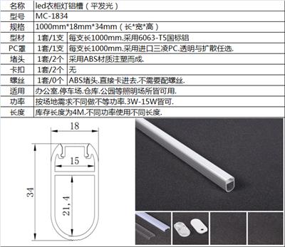 LED衣柜灯暗槽灯铝槽LED吊线灯外壳PC套件