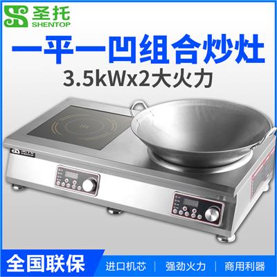 圣托大功率商用电磁炉8/12/15kW 凹面单头灶台电磁灶炒炉厂家直销 STLC-F1000-C