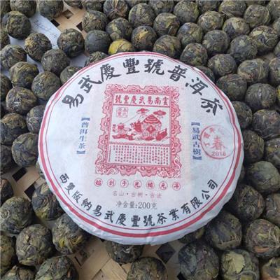 2018年易武庆丰号普洱茶 200克饼茶 茶叶 易武古树茶