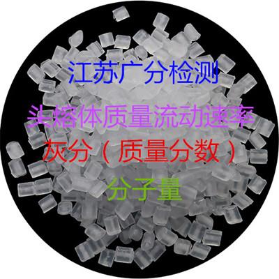 昆山市熔喷粒料DTBP残留量检测中心