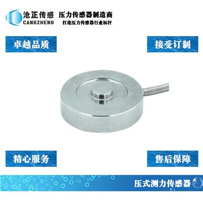深圳沧正压力传感器测力传感器CAZF-Y31.8